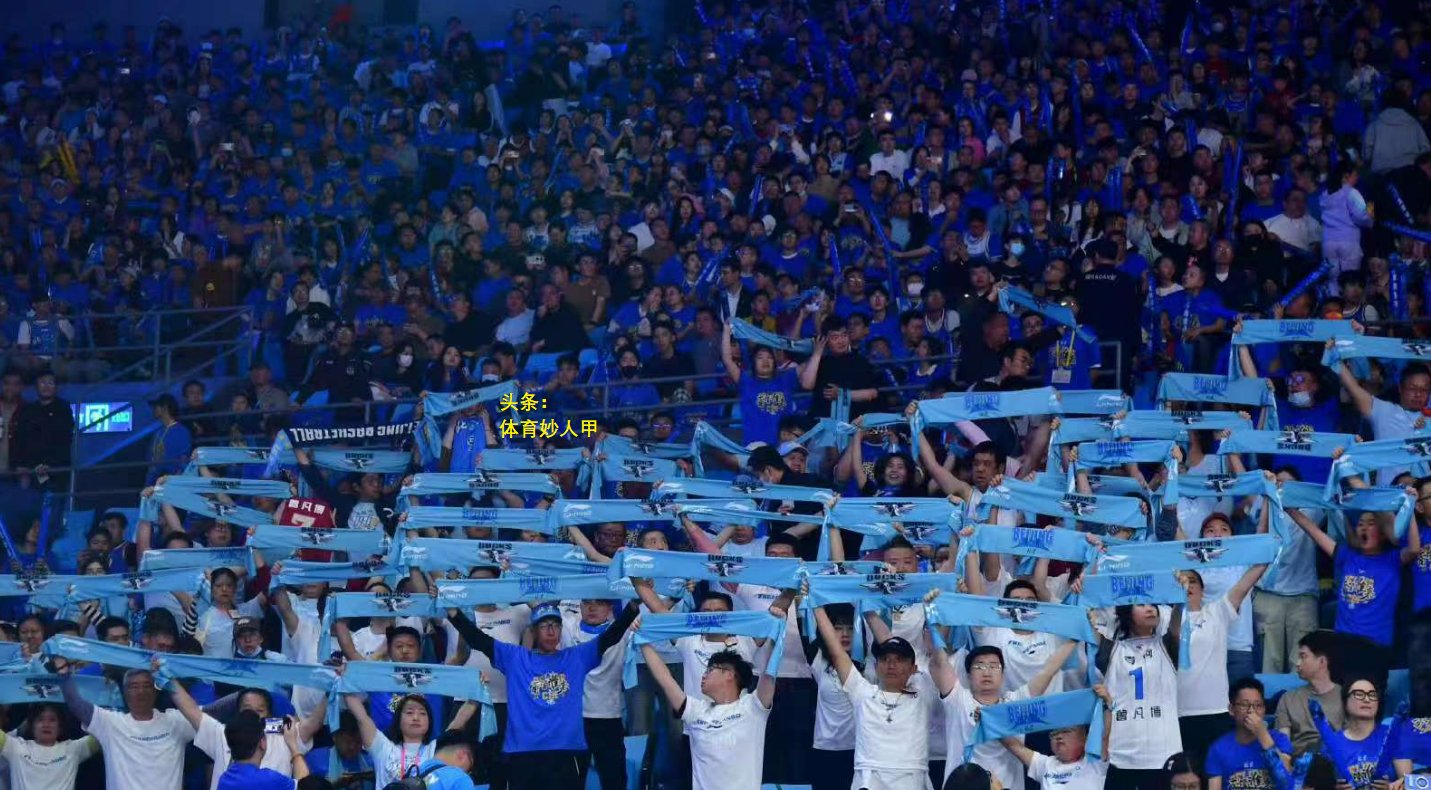 爱游戏登录-热闹CBA篮球赛事即将拉开帷幕，球迷翘首期待的简单介绍
