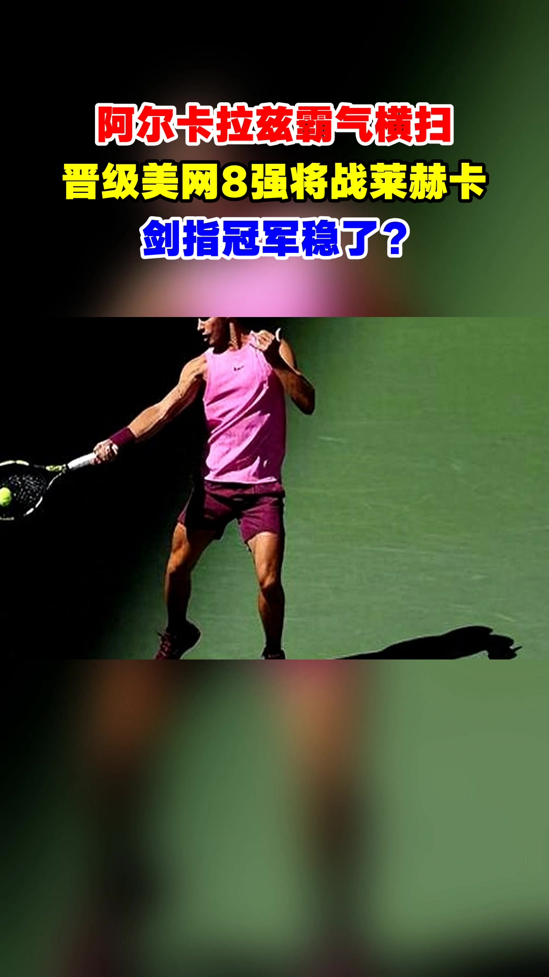 关于美国队在国际锦标赛上蓄势待发，剑指冠军舞台的信息