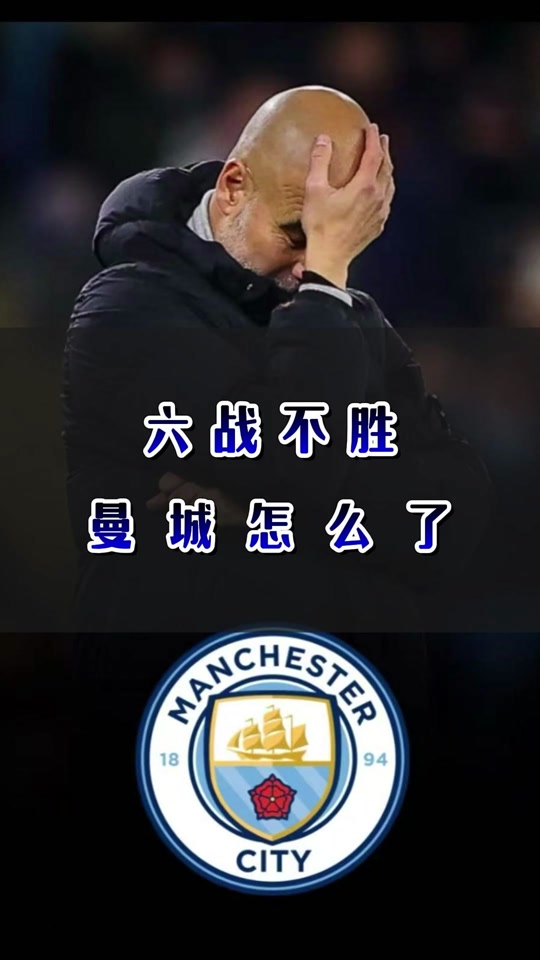 包含曼城憾负对手，英超霸主地位不稳定的词条